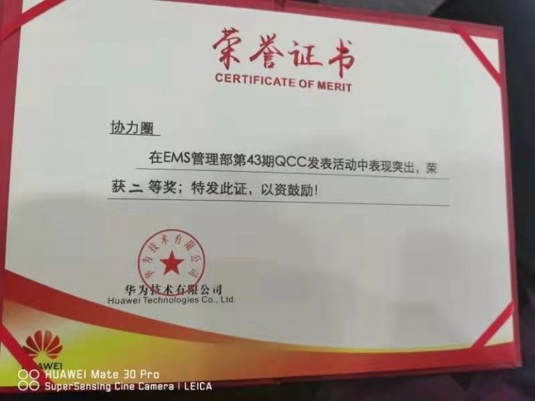 QCC成果二等奖2 768x576 - MH6工场喜获华为EMS QCC成果二等奖 ——质量改善在前行的路上