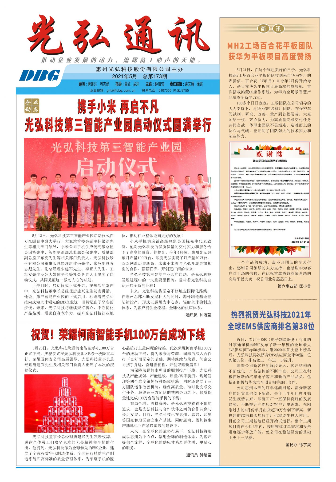 173 1 1429x2048 - DBG press No.173