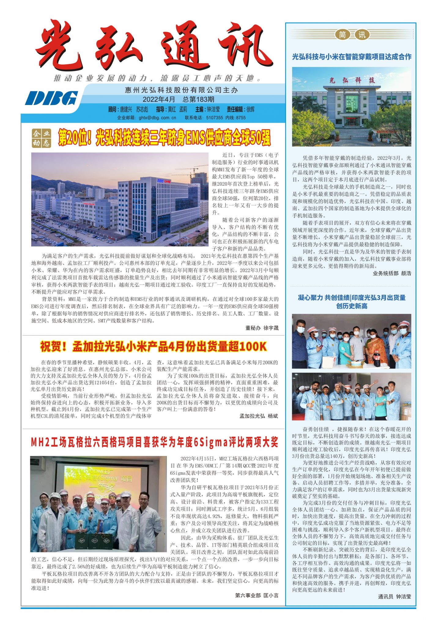光弘通讯——183期 1 1429x2048 - DBG press No.183