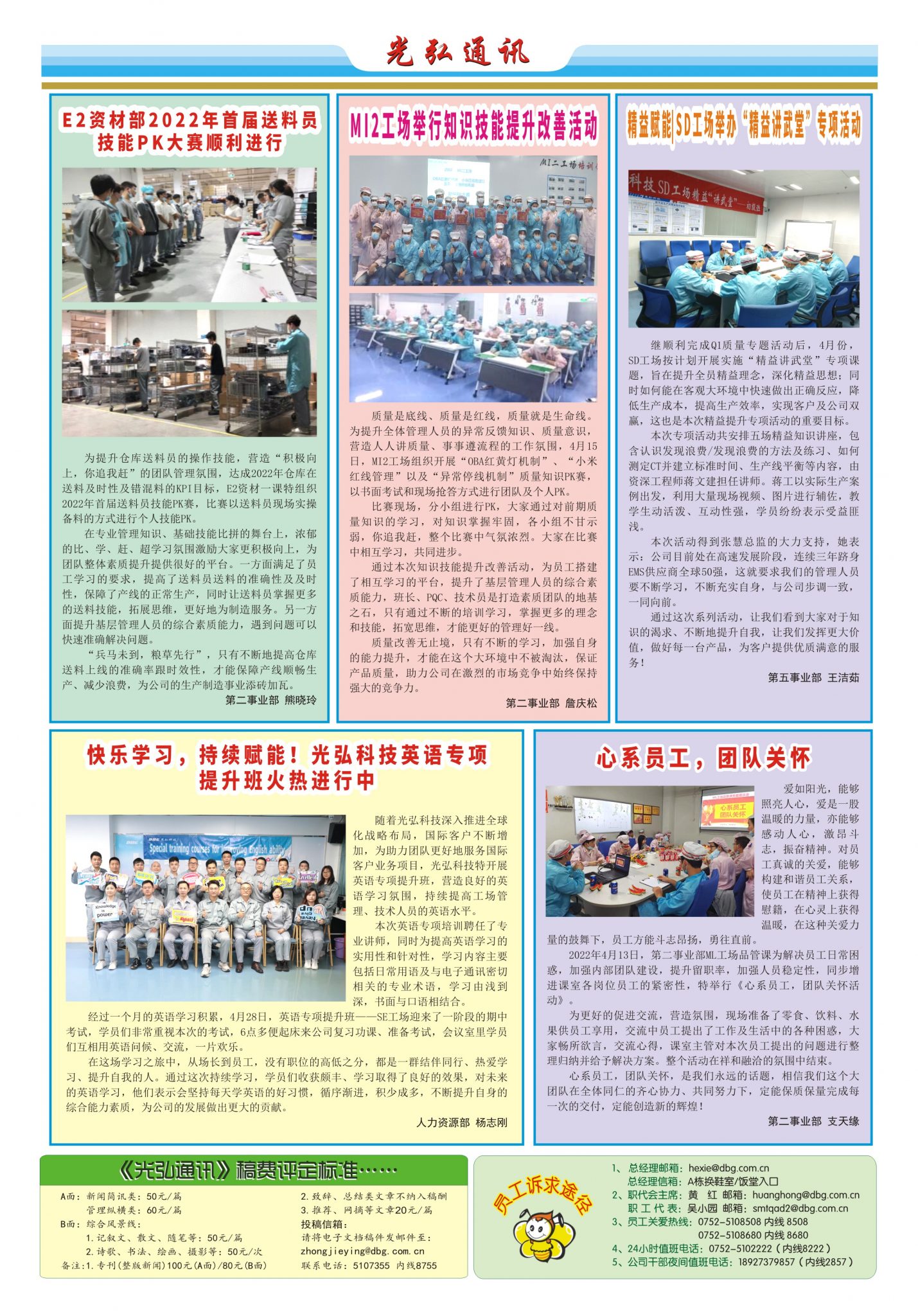 光弘通讯——183期 2 1429x2048 - DBG press No.183