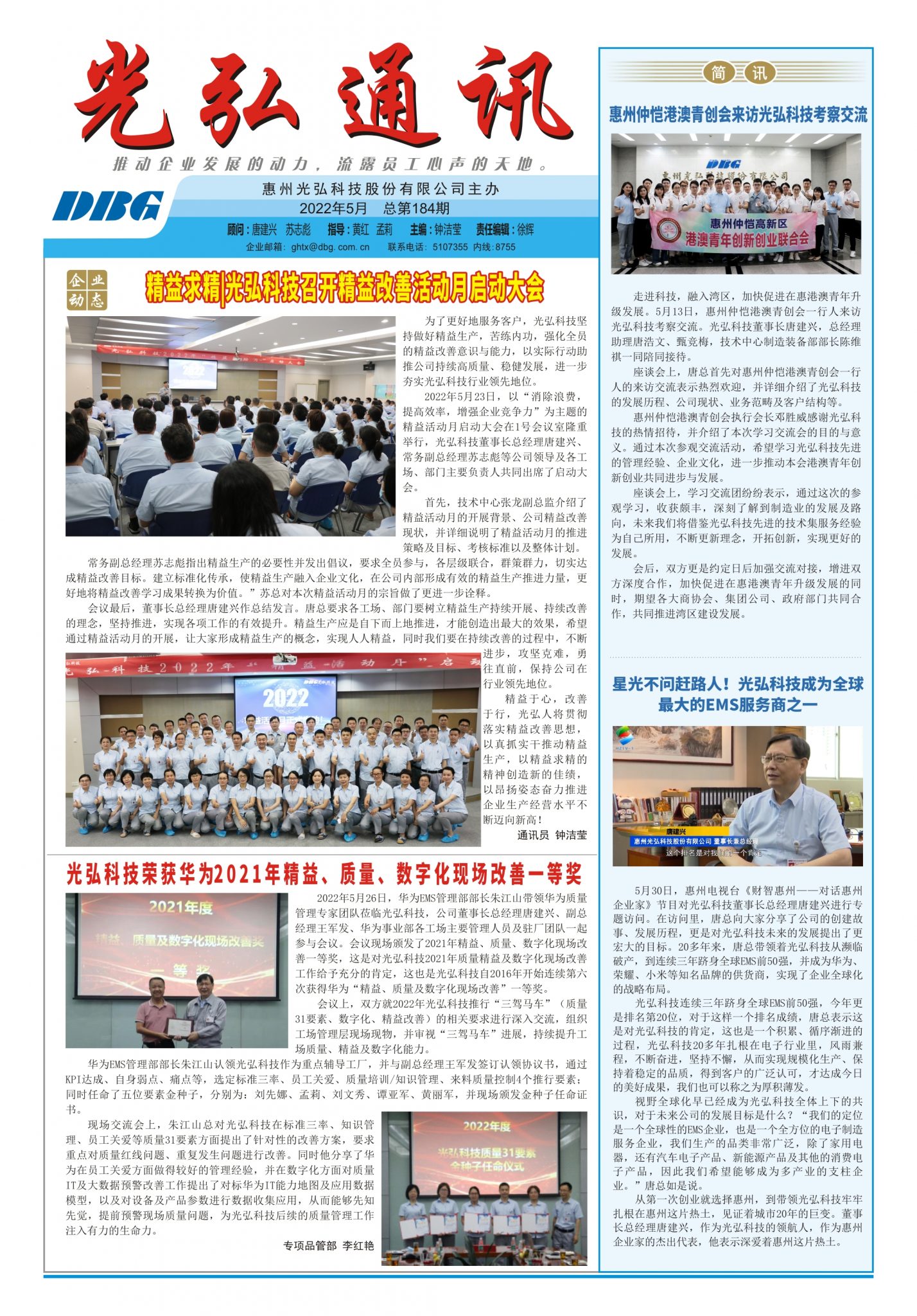 光弘通讯——184期 1 1428x2048 - DBG press No.184