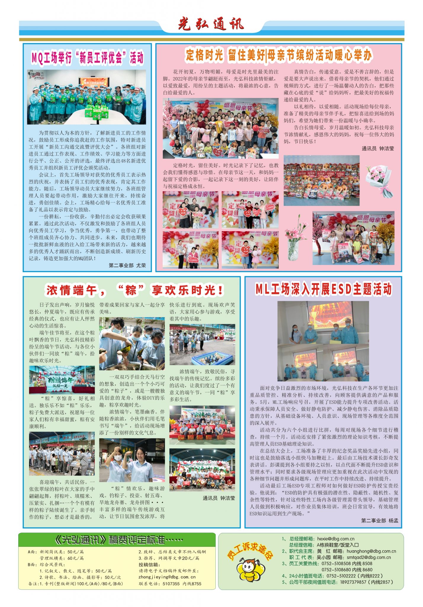 光弘通讯——184期 2 1428x2048 - DBG press No.184