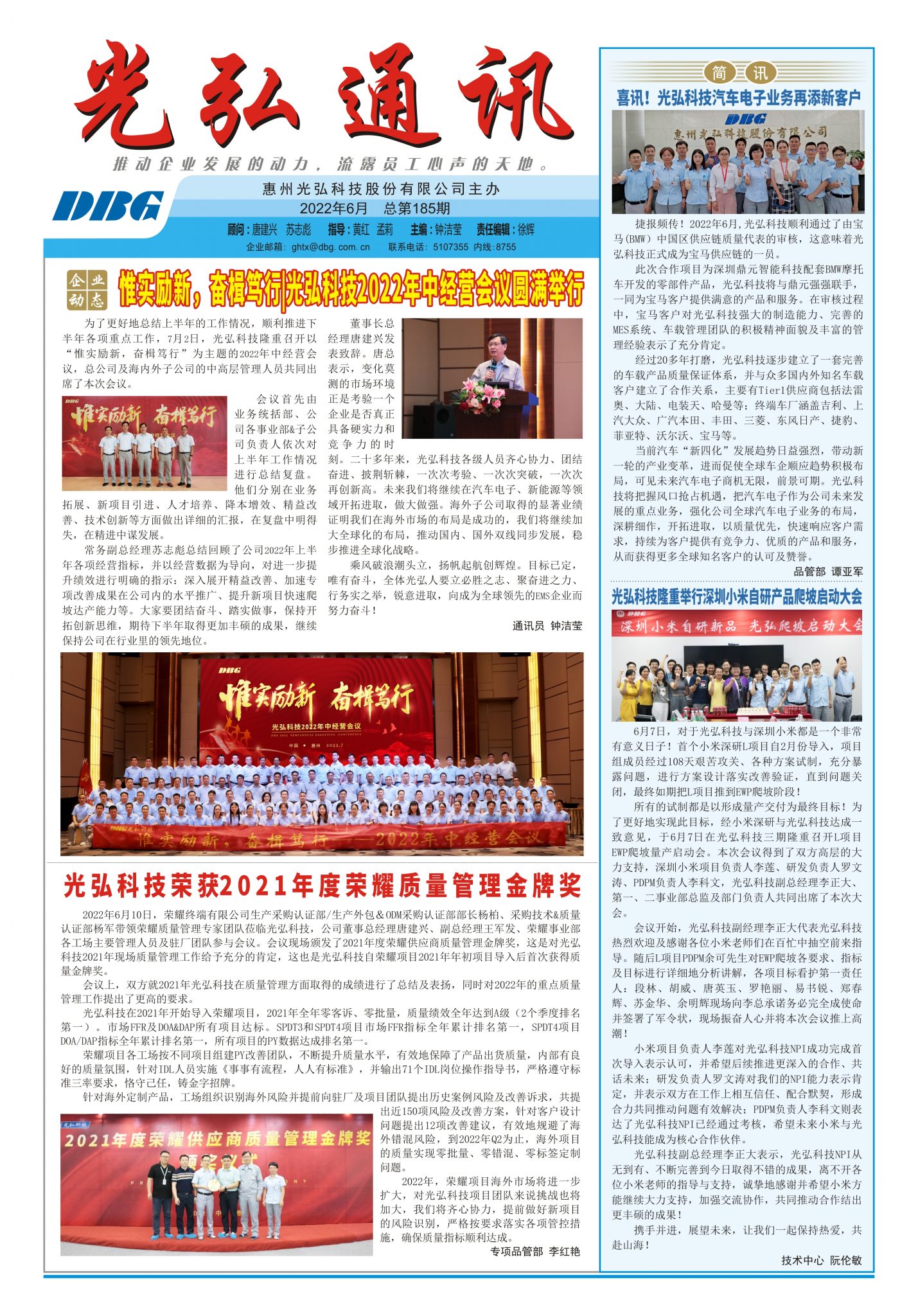 光弘通讯——185期 1 1429x2048 - DBG press No.185