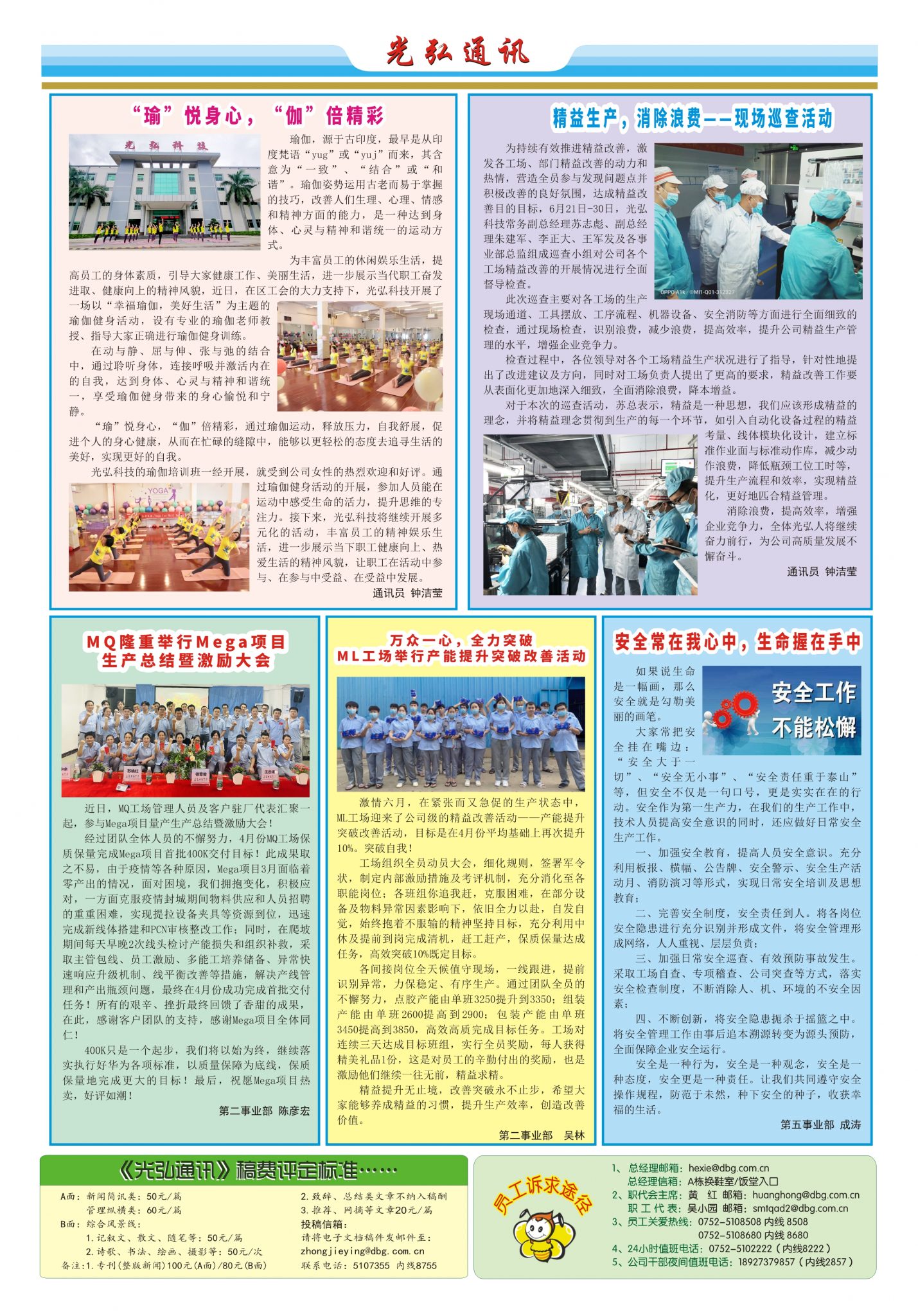 光弘通讯——185期 2 1429x2048 - DBG press No.185