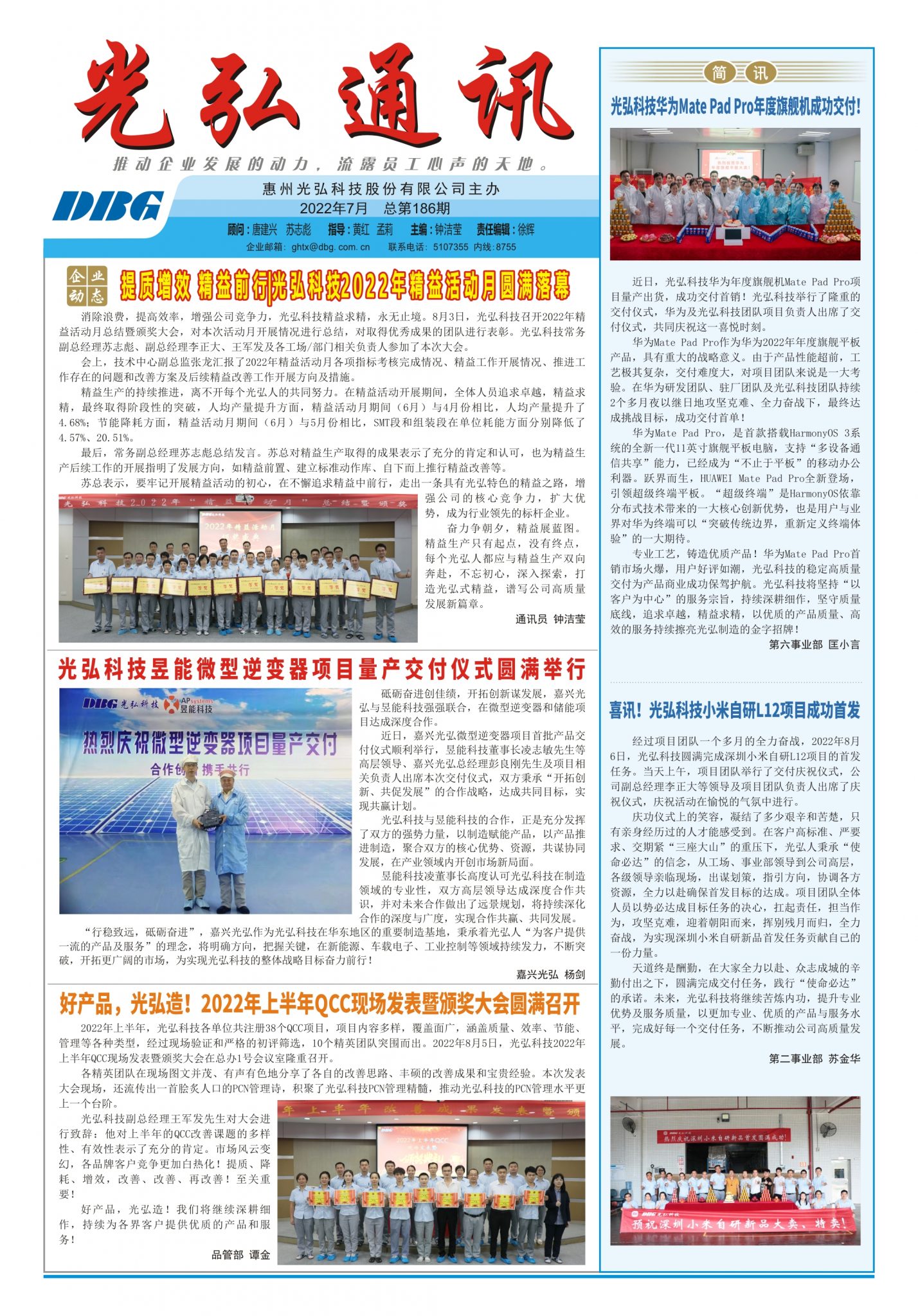 光弘通讯——186期 1 1428x2048 - DBG press No.186