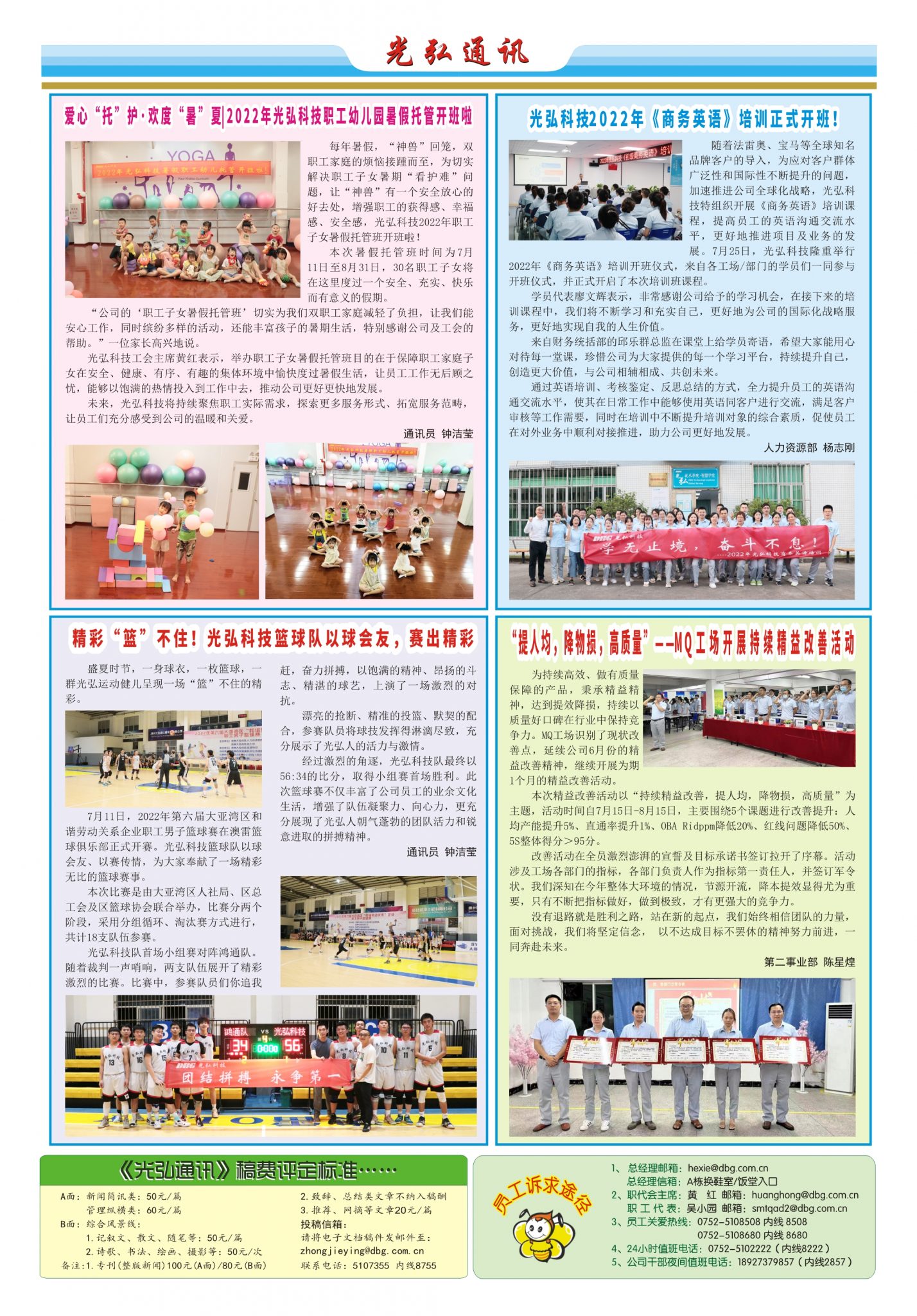 光弘通讯——186期 2 1428x2048 - DBG press No.186