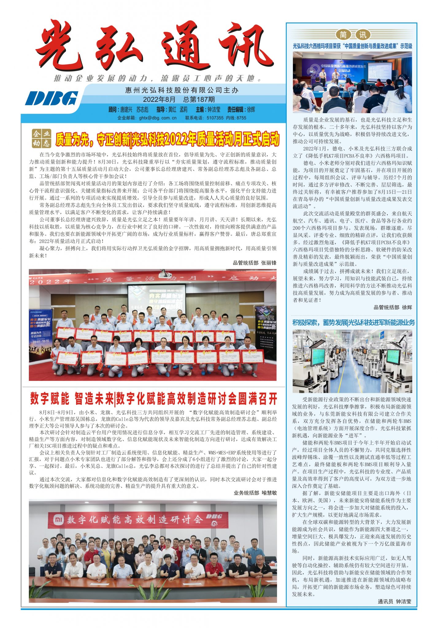 光弘通讯——187期 1 1428x2048 - DBG press No.187