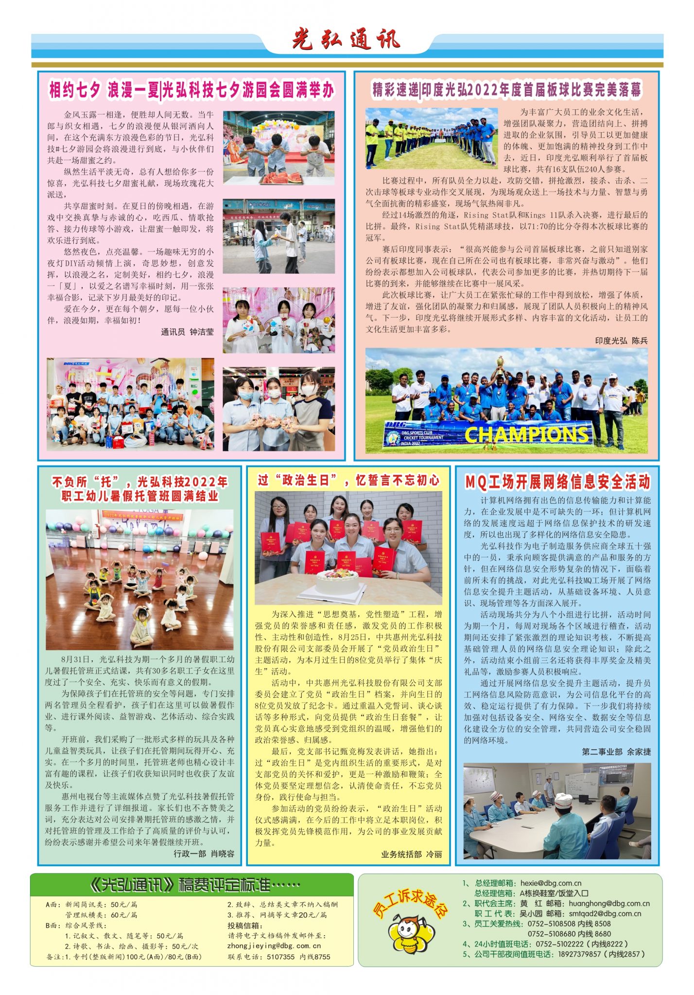 光弘通讯——187期 2 1428x2048 - DBG press No.187
