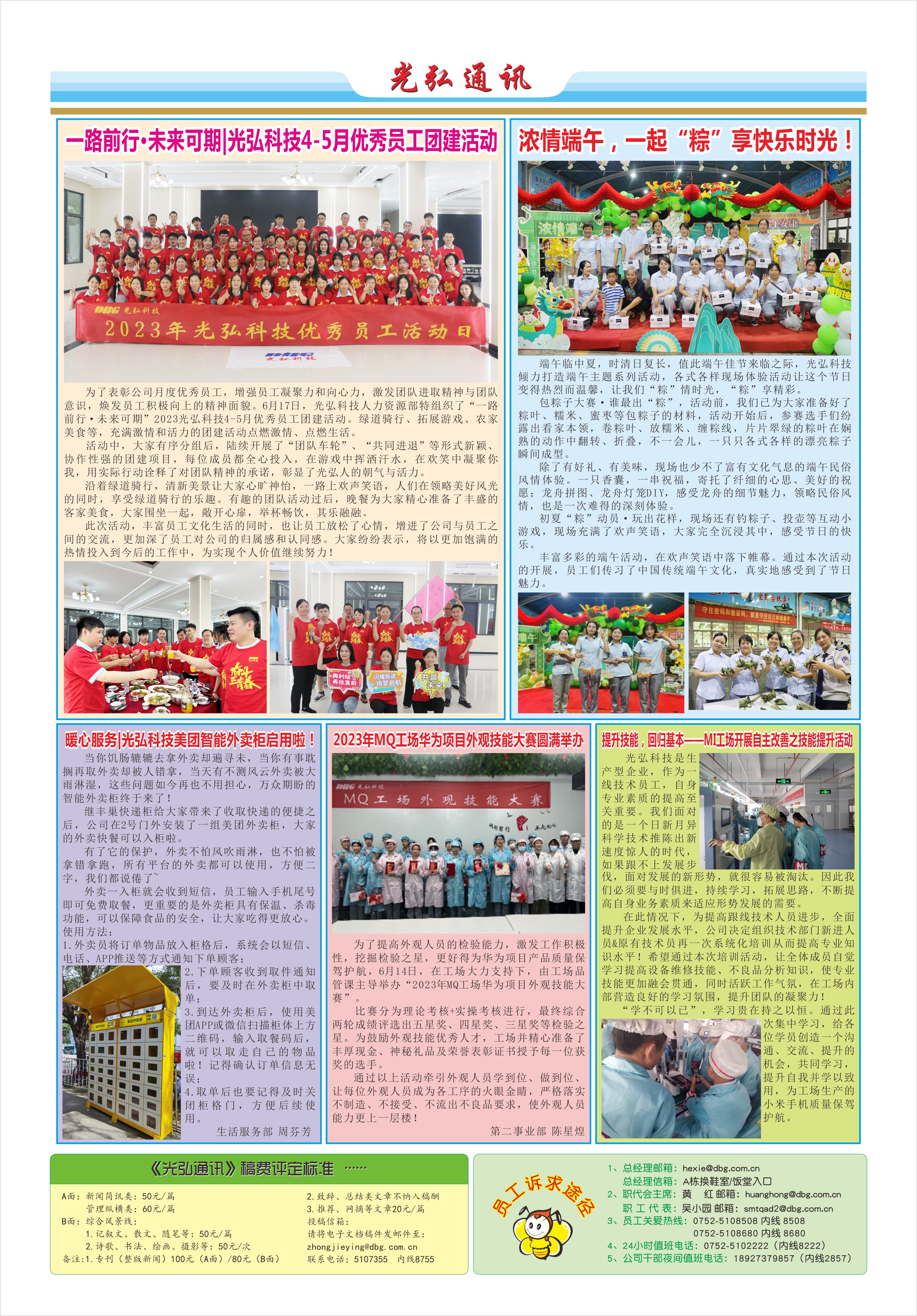 光弘通讯——196期 2 - DBG press No.196